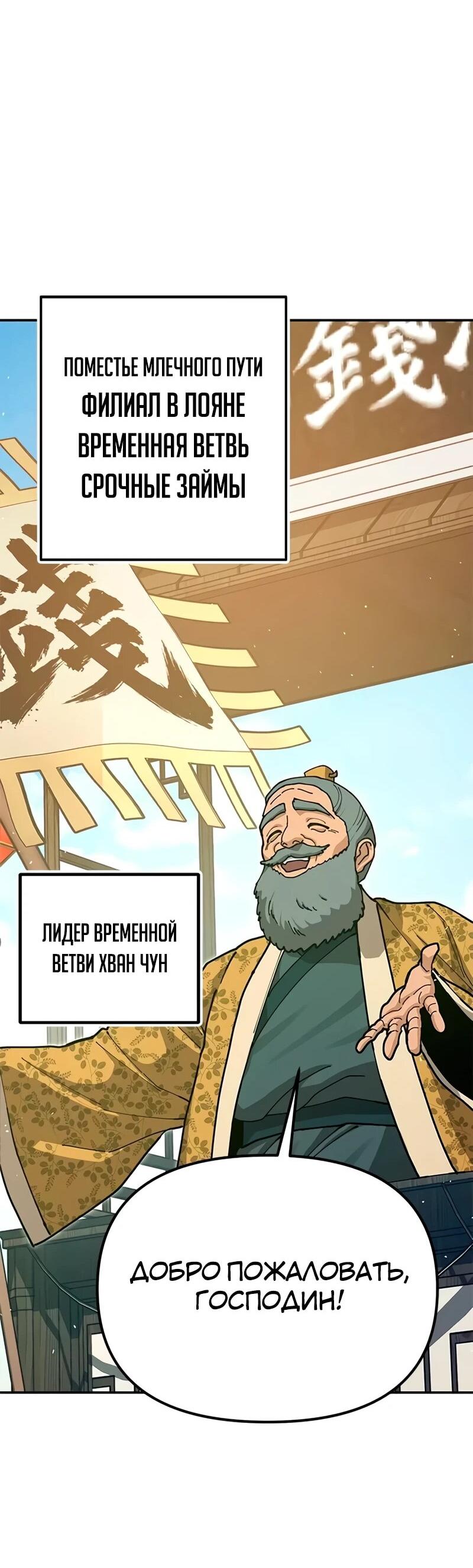 Манга Хроники ленивого властителя - Глава 41 Страница 54