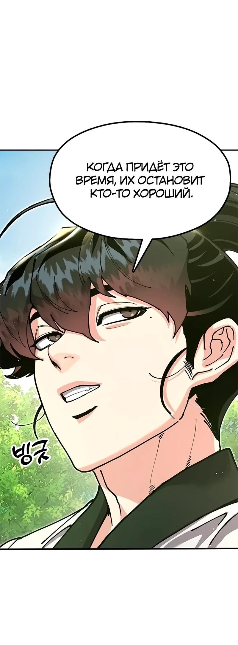 Манга Хроники ленивого властителя - Глава 41 Страница 78