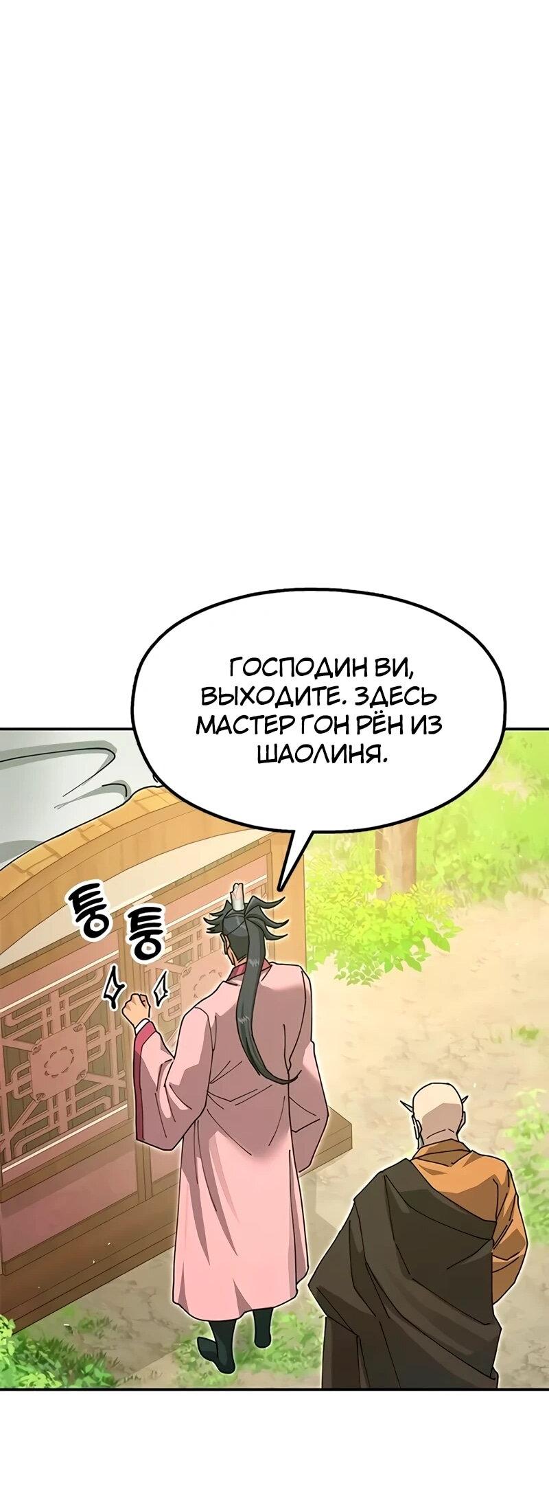 Манга Хроники ленивого властителя - Глава 41 Страница 41