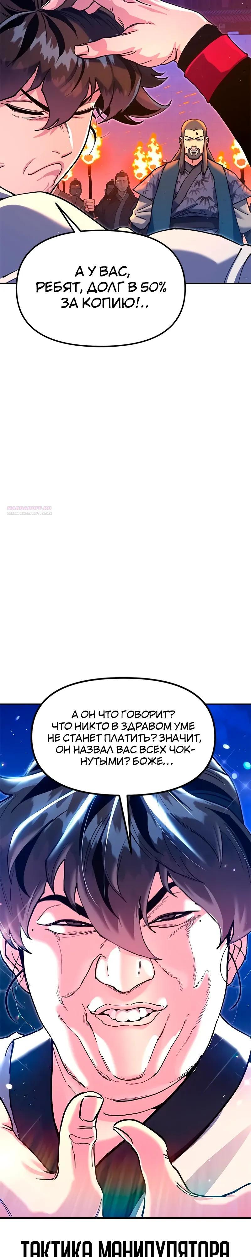 Манга Хроники ленивого властителя - Глава 43 Страница 2