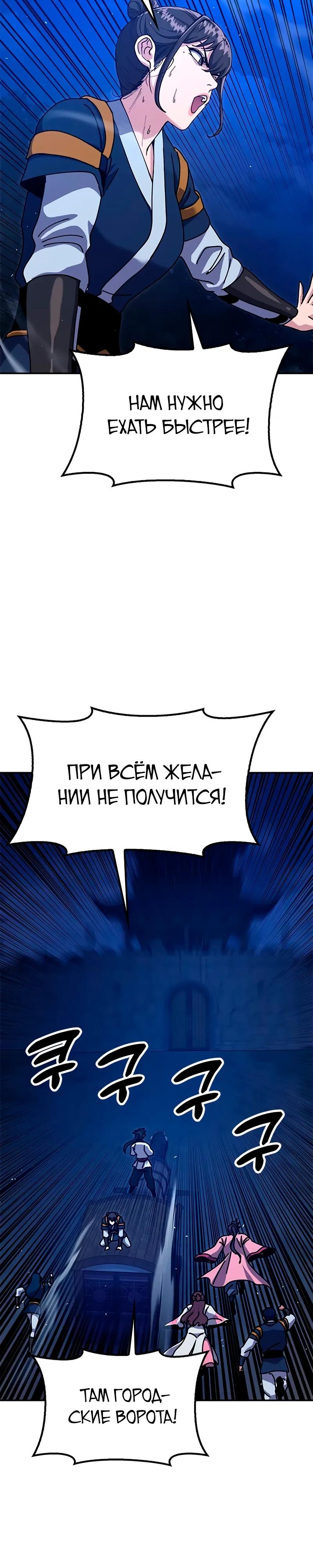 Манга Хроники ленивого властителя - Глава 43 Страница 47
