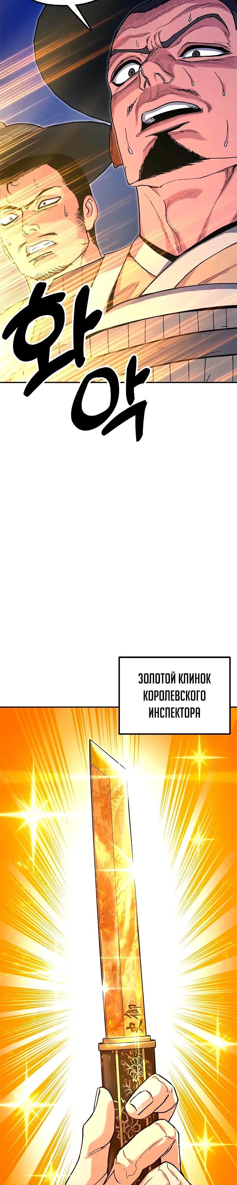 Манга Хроники ленивого властителя - Глава 44 Страница 4