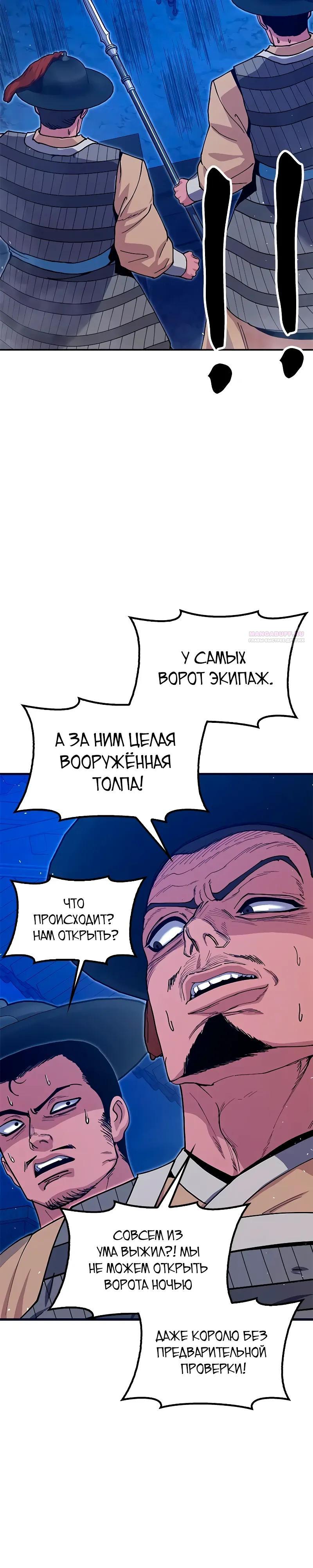 Манга Хроники ленивого властителя - Глава 44 Страница 2