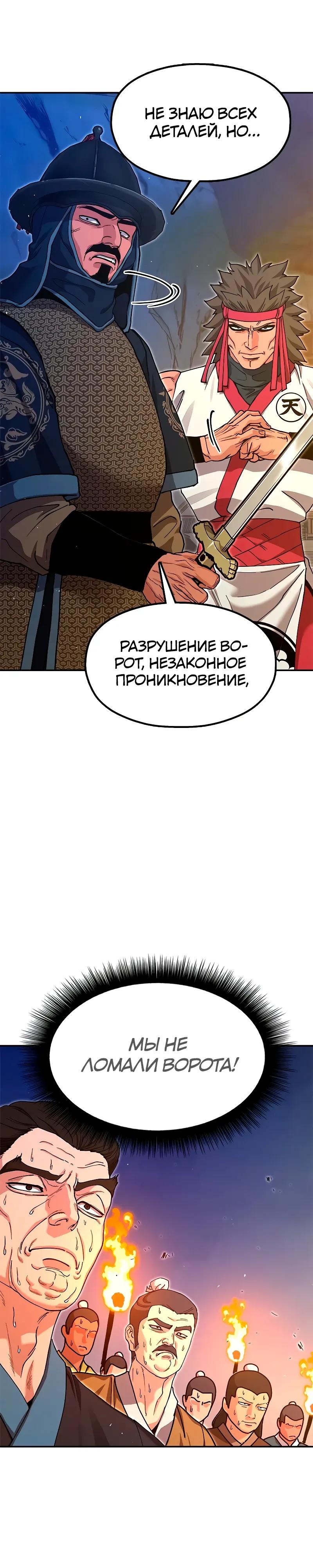 Манга Хроники ленивого властителя - Глава 44 Страница 49