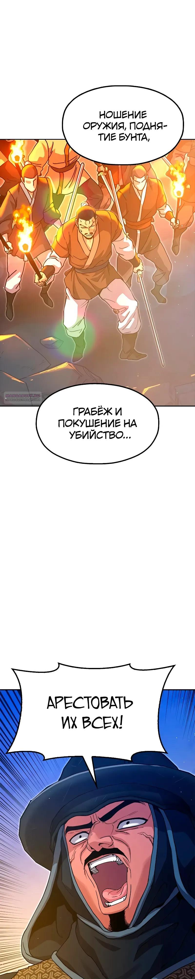 Манга Хроники ленивого властителя - Глава 44 Страница 50