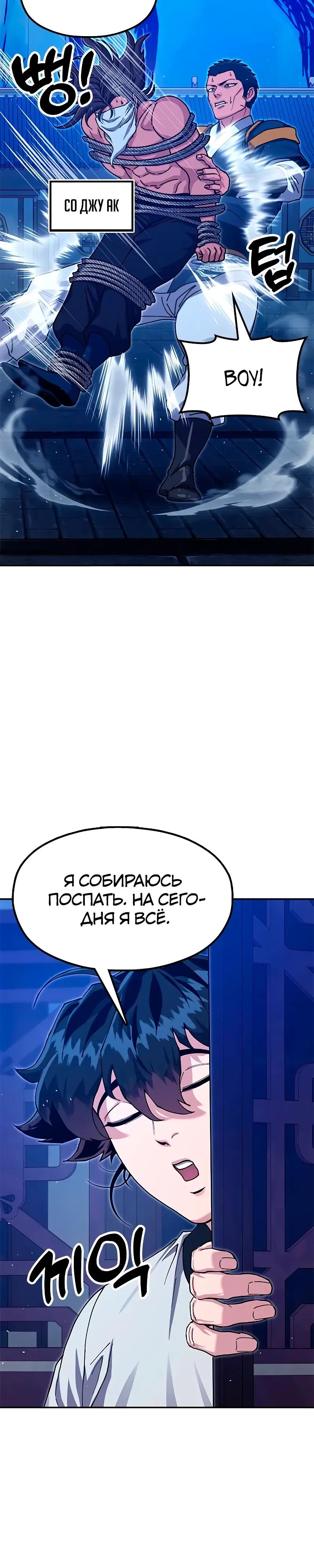 Манга Хроники ленивого властителя - Глава 44 Страница 47
