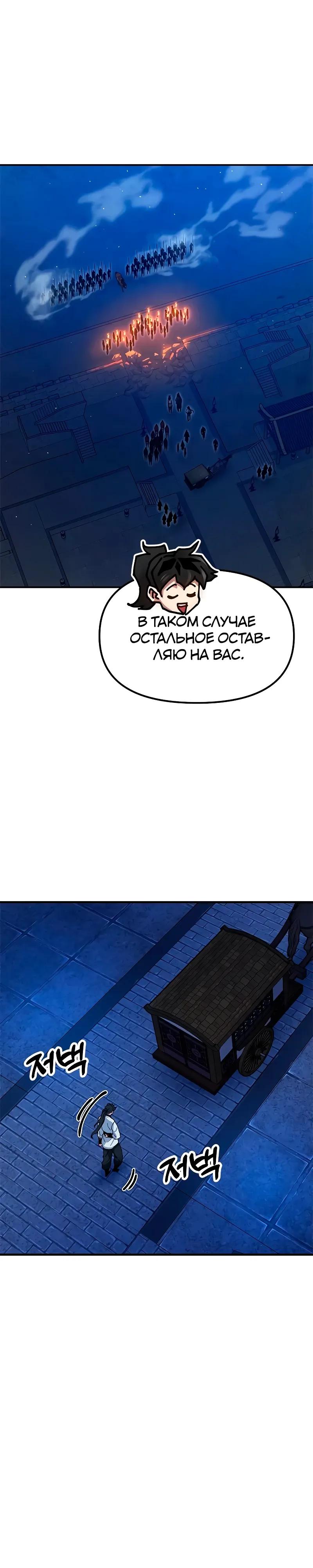 Манга Хроники ленивого властителя - Глава 44 Страница 45