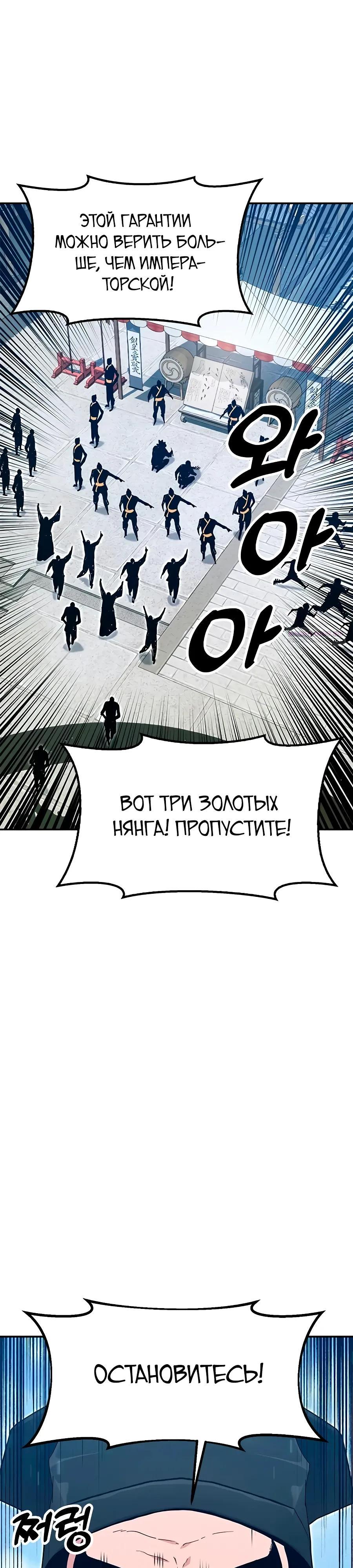 Манга Хроники ленивого властителя - Глава 45 Страница 50