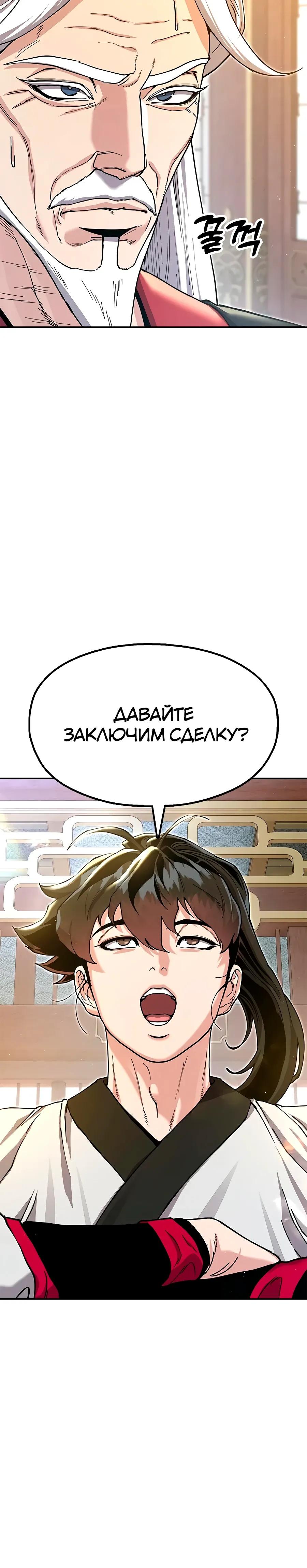 Манга Хроники ленивого властителя - Глава 45 Страница 39