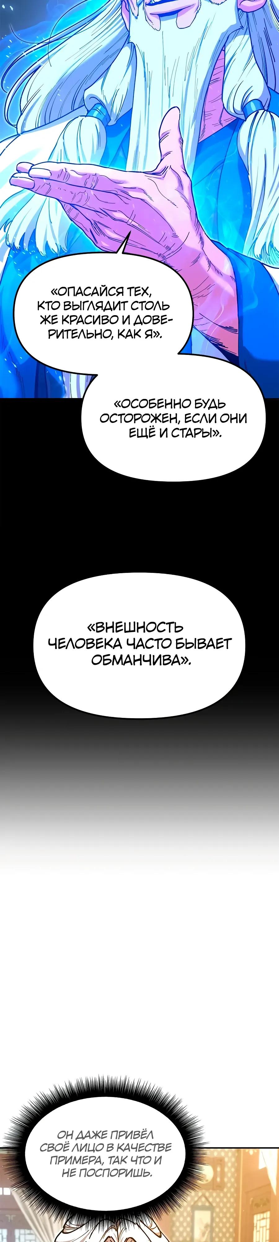 Манга Хроники ленивого властителя - Глава 45 Страница 36