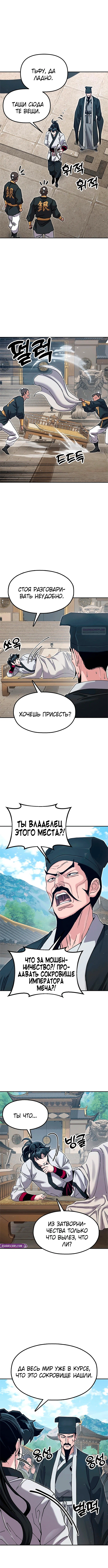 Манга Хроники ленивого властителя - Глава 46 Страница 2