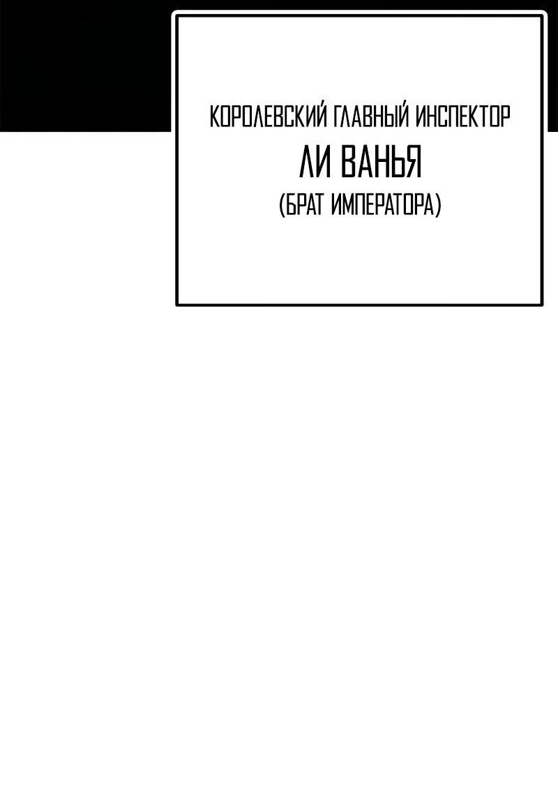 Манга Хроники ленивого властителя - Глава 9 Страница 4