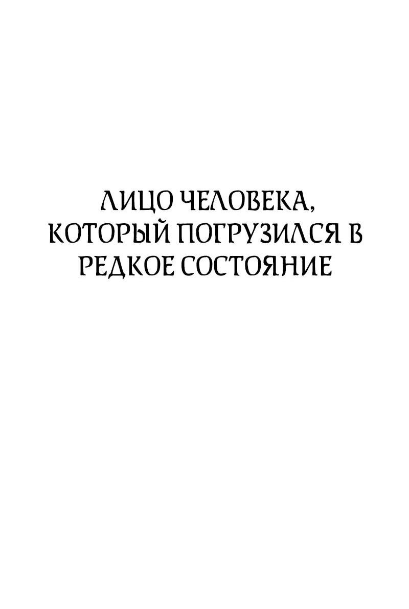 Манга Хроники ленивого властителя - Глава 9 Страница 78
