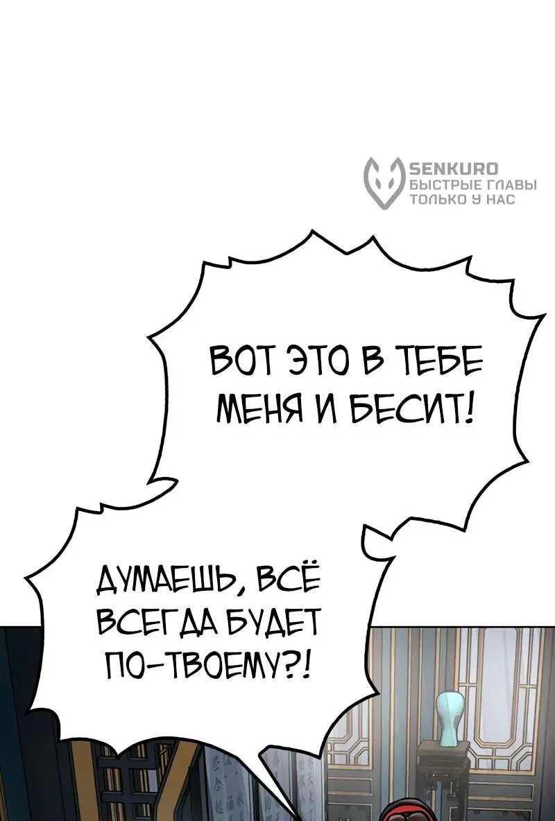 Манга Хроники ленивого властителя - Глава 8 Страница 37