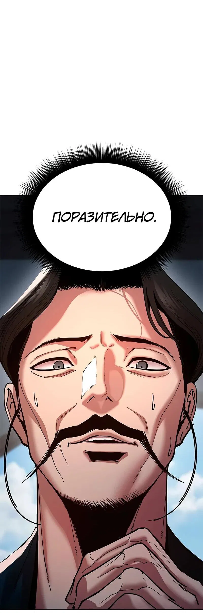Манга Хроники ленивого властителя - Глава 7 Страница 2