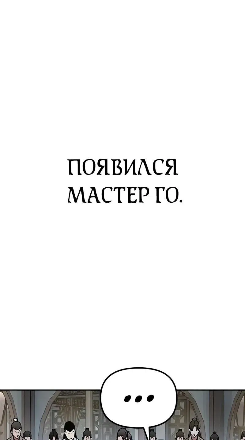 Манга Хроники ленивого властителя - Глава 7 Страница 103