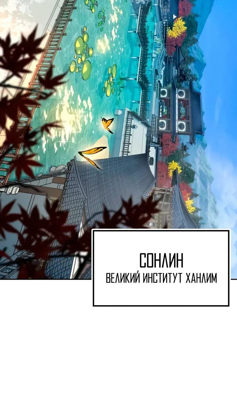 Манга Хроники ленивого властителя - Глава 6 Страница 76