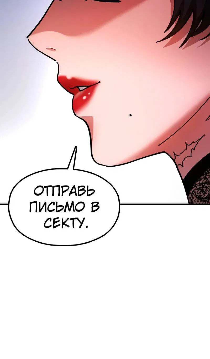 Манга Хроники ленивого властителя - Глава 6 Страница 71