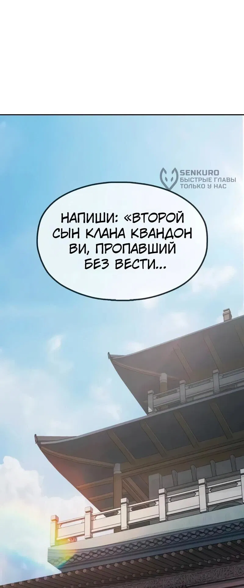 Манга Хроники ленивого властителя - Глава 6 Страница 72