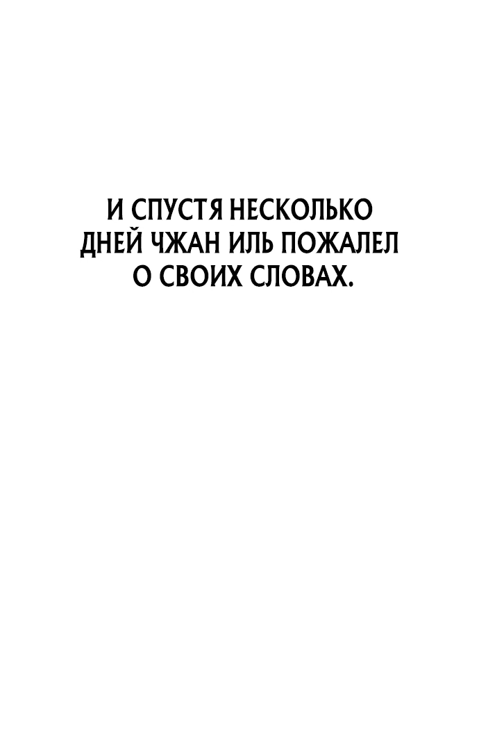 Манга Хроники ленивого властителя - Глава 4 Страница 106
