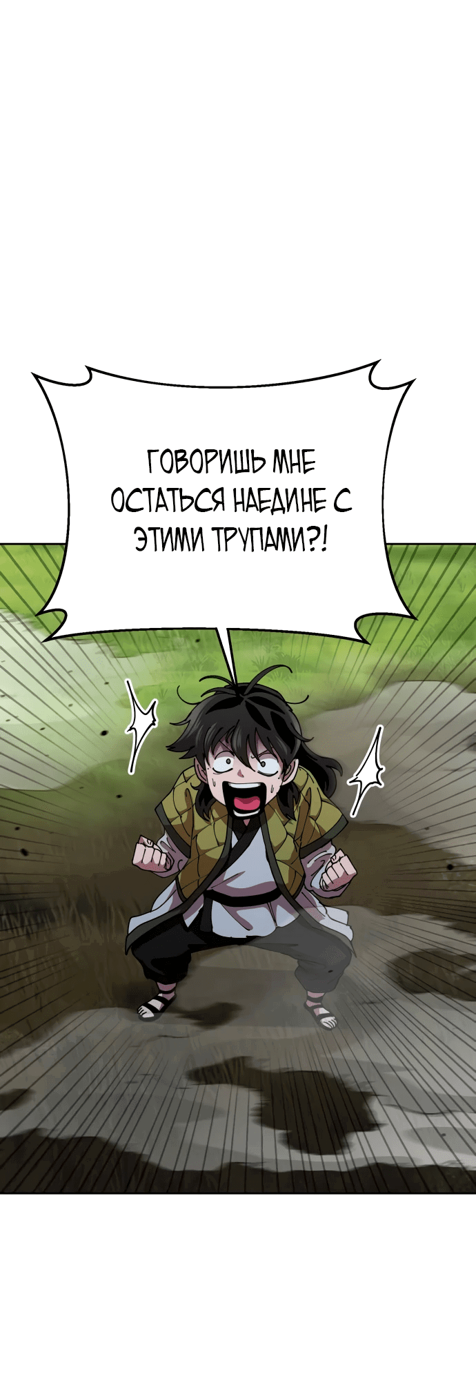 Манга Хроники ленивого властителя - Глава 2 Страница 28