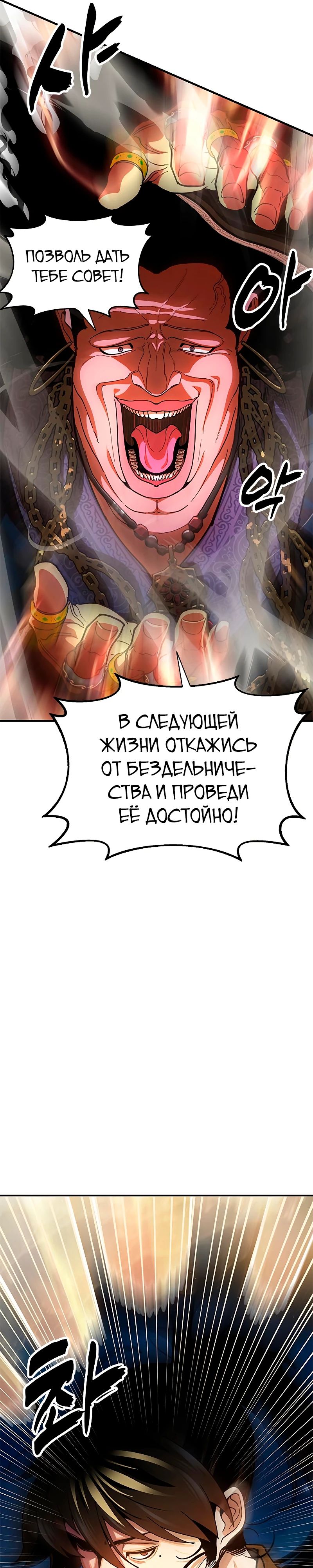 Манга Хроники ленивого властителя - Глава 12 Страница 49