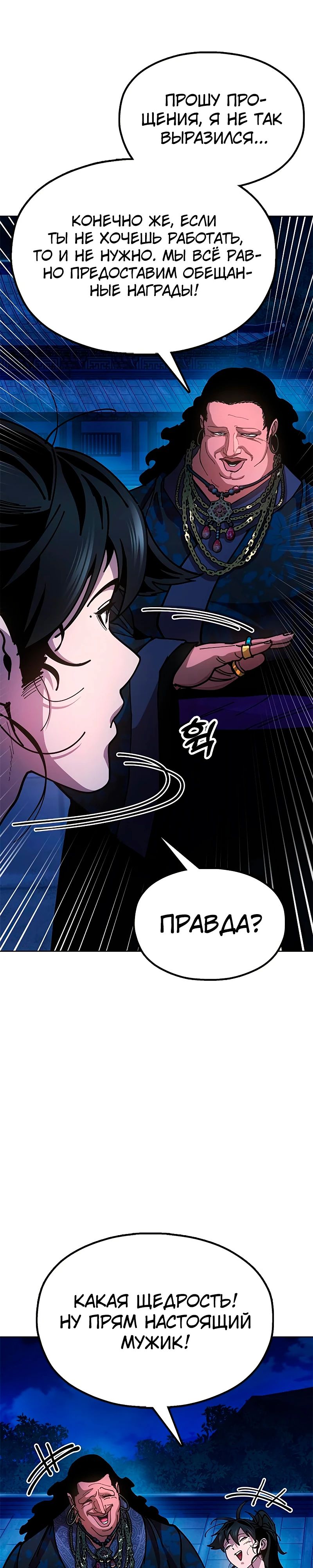Манга Хроники ленивого властителя - Глава 12 Страница 16
