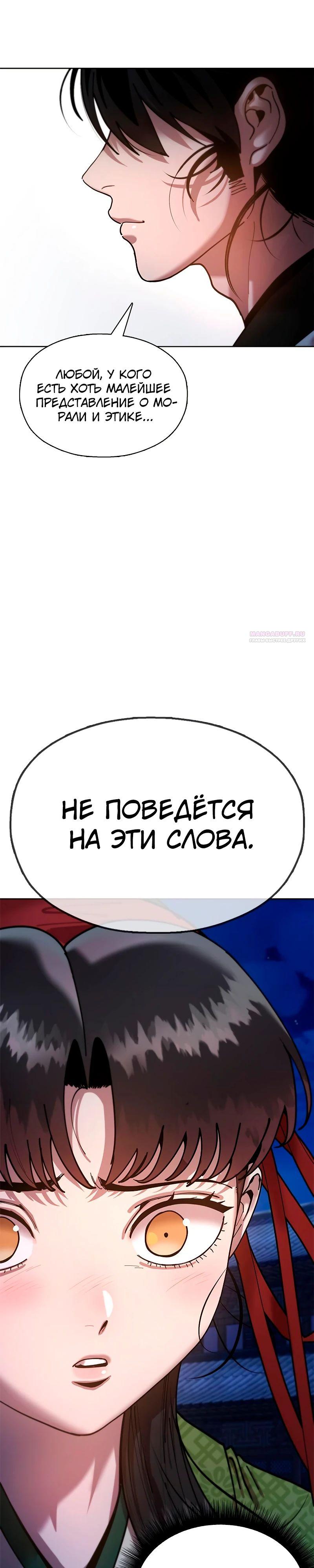Манга Хроники ленивого властителя - Глава 12 Страница 2