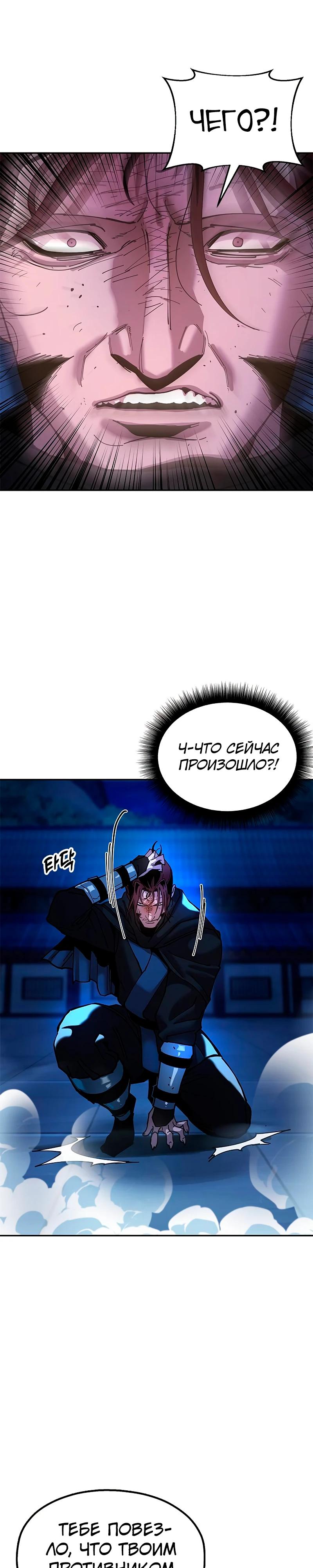 Манга Хроники ленивого властителя - Глава 11 Страница 29