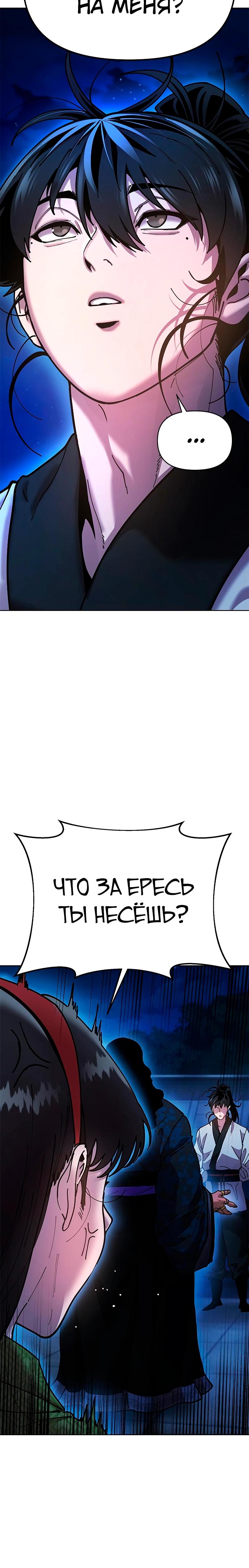 Манга Хроники ленивого властителя - Глава 11 Страница 53