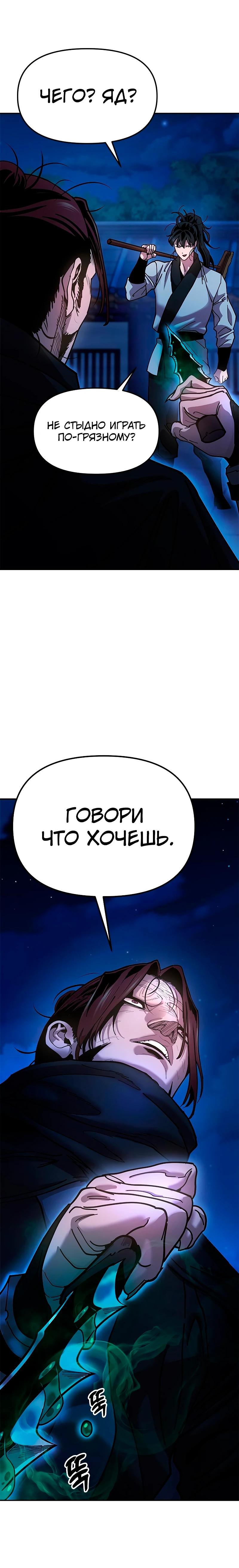 Манга Хроники ленивого властителя - Глава 11 Страница 35