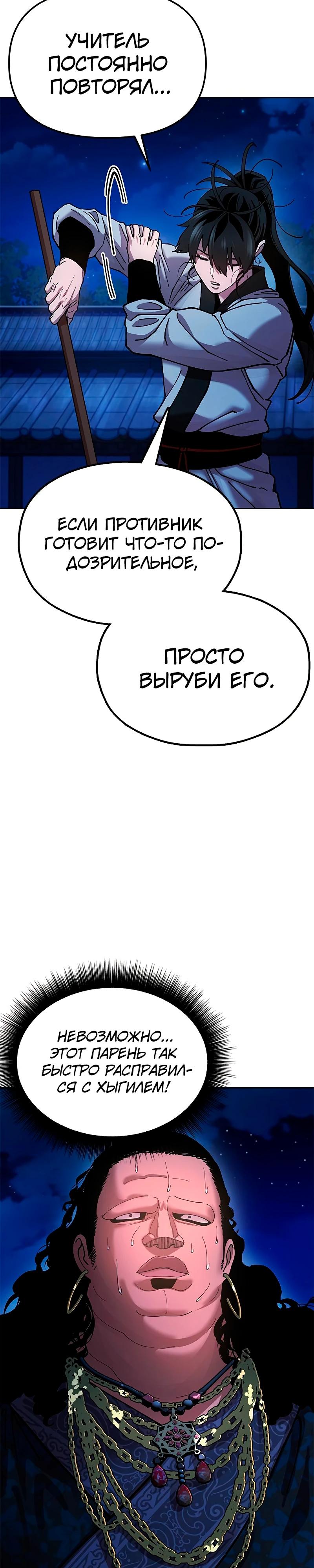 Манга Хроники ленивого властителя - Глава 11 Страница 46