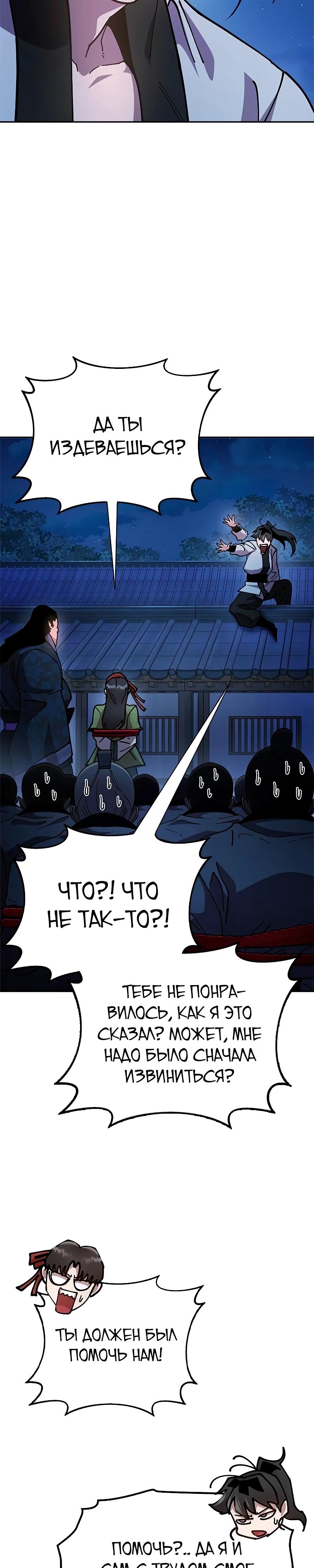 Манга Хроники ленивого властителя - Глава 10 Страница 49