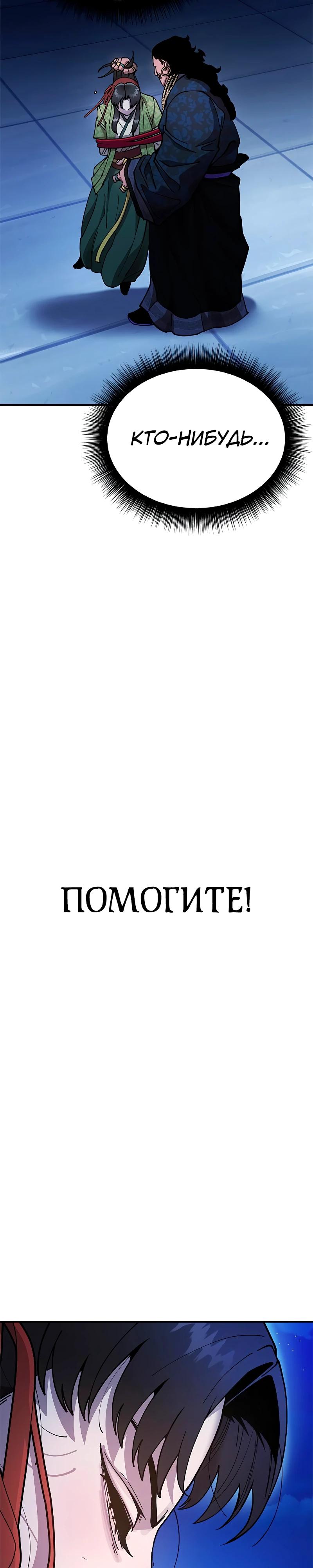 Манга Хроники ленивого властителя - Глава 10 Страница 43