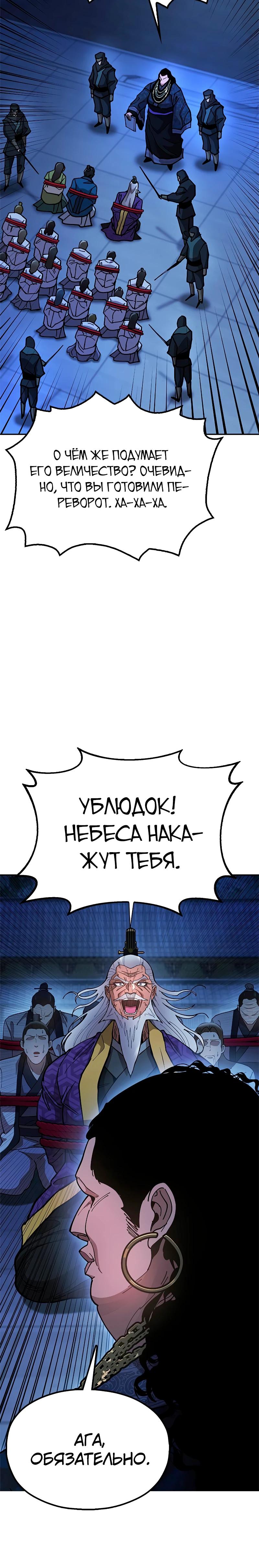 Манга Хроники ленивого властителя - Глава 10 Страница 29