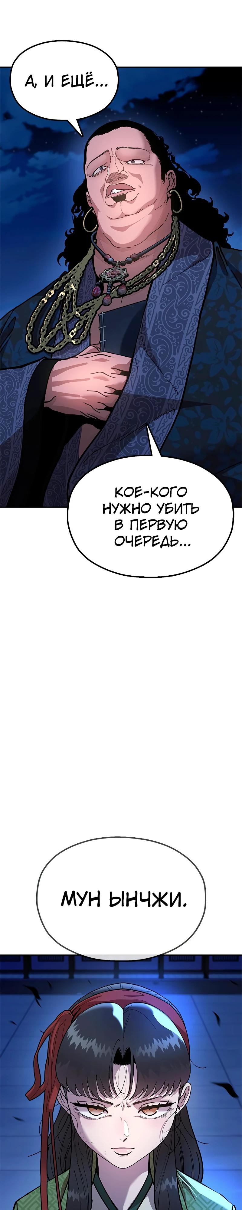 Манга Хроники ленивого властителя - Глава 10 Страница 30