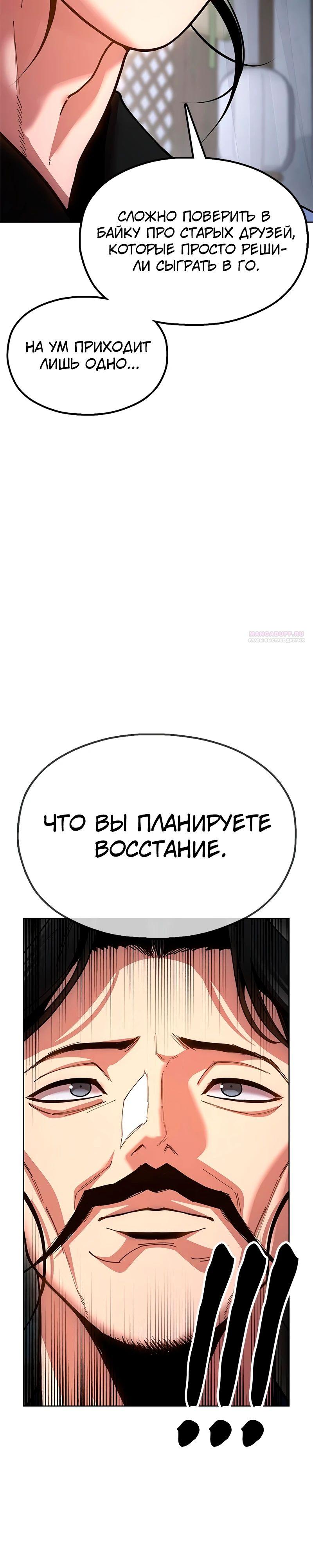 Манга Хроники ленивого властителя - Глава 14 Страница 10