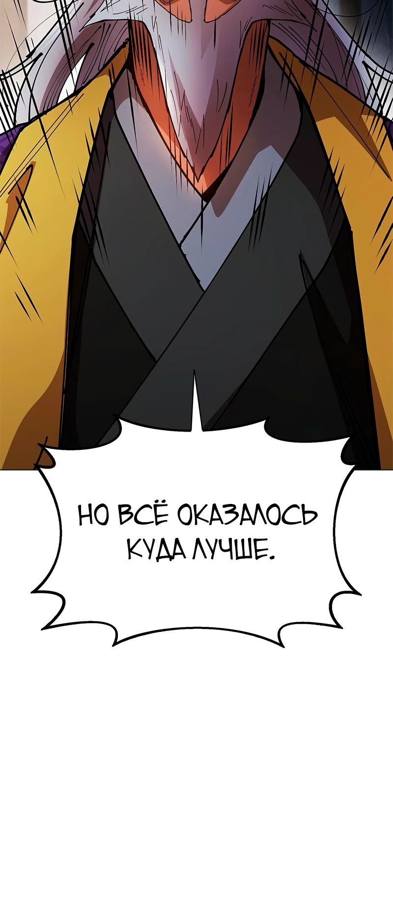 Манга Хроники ленивого властителя - Глава 14 Страница 19