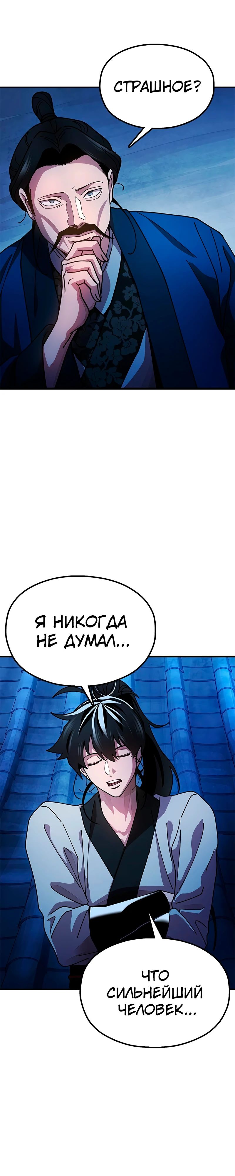 Манга Хроники ленивого властителя - Глава 14 Страница 41