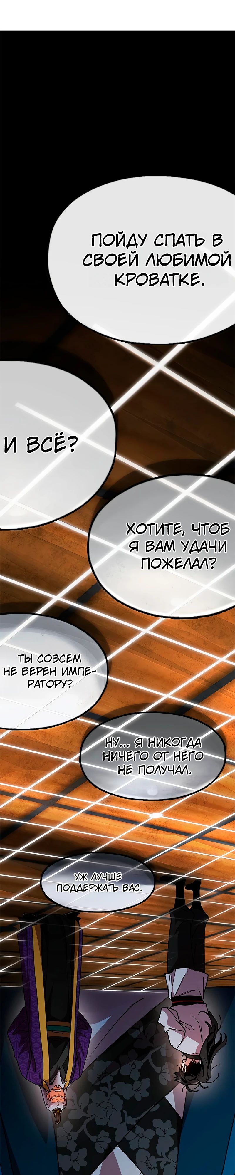 Манга Хроники ленивого властителя - Глава 14 Страница 16