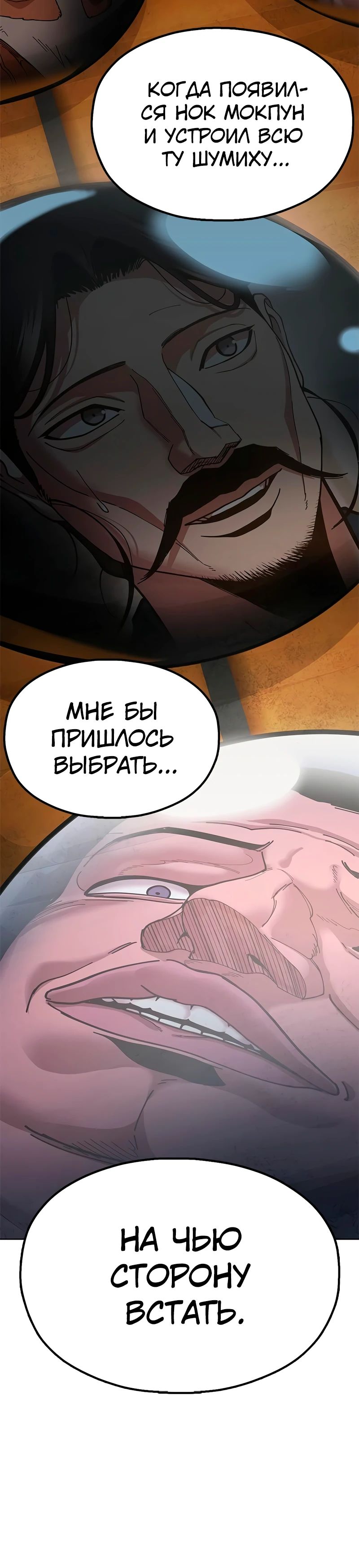 Манга Хроники ленивого властителя - Глава 14 Страница 8