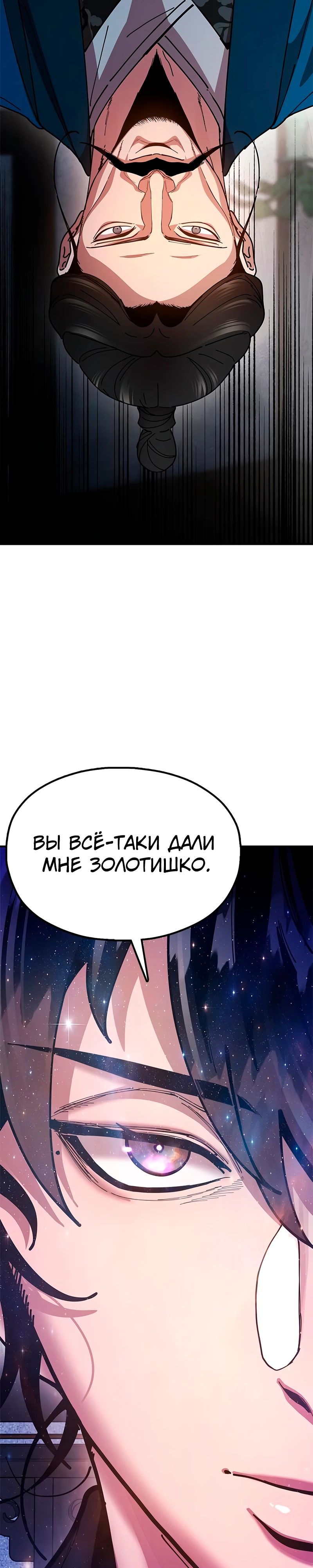 Манга Хроники ленивого властителя - Глава 14 Страница 17
