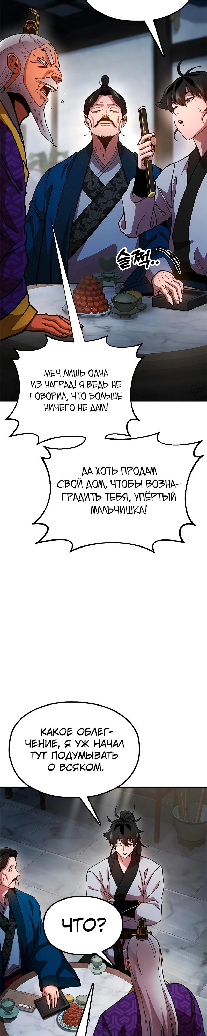 Манга Хроники ленивого властителя - Глава 13 Страница 53