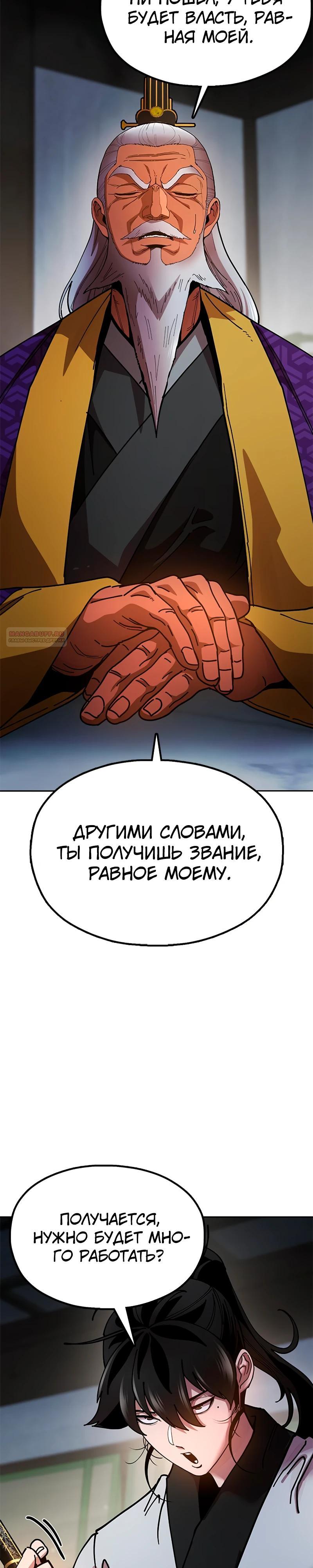 Манга Хроники ленивого властителя - Глава 13 Страница 50
