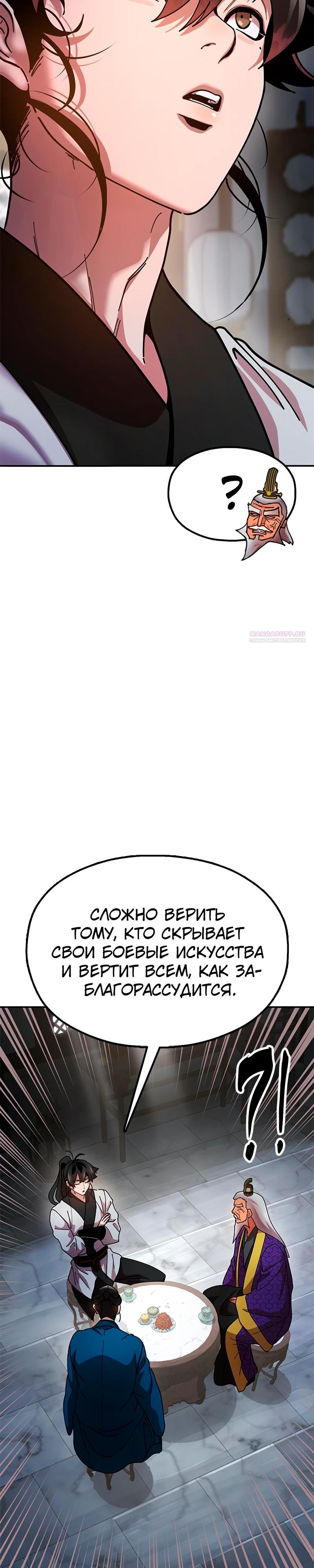 Манга Хроники ленивого властителя - Глава 13 Страница 58