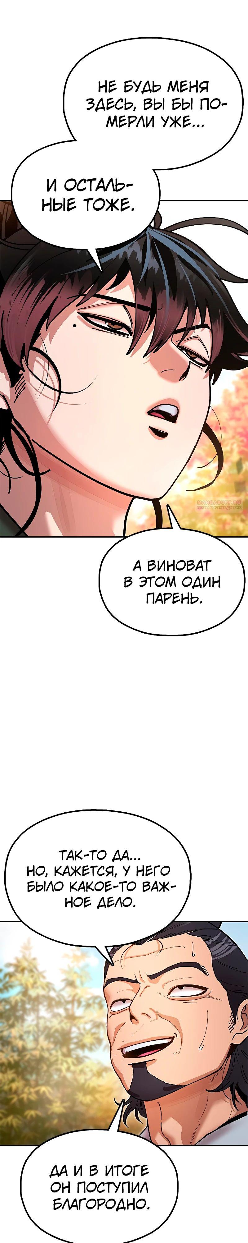 Манга Хроники ленивого властителя - Глава 17 Страница 38