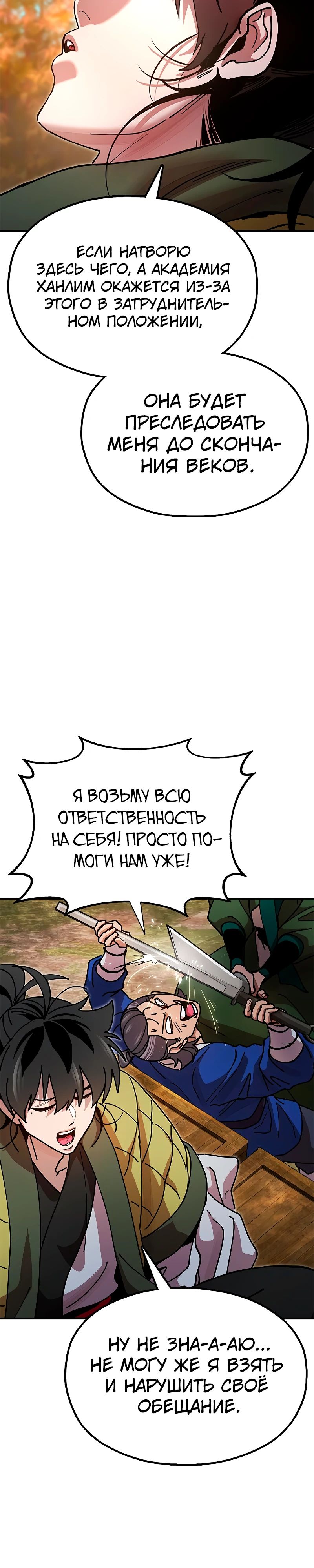 Манга Хроники ленивого властителя - Глава 17 Страница 15