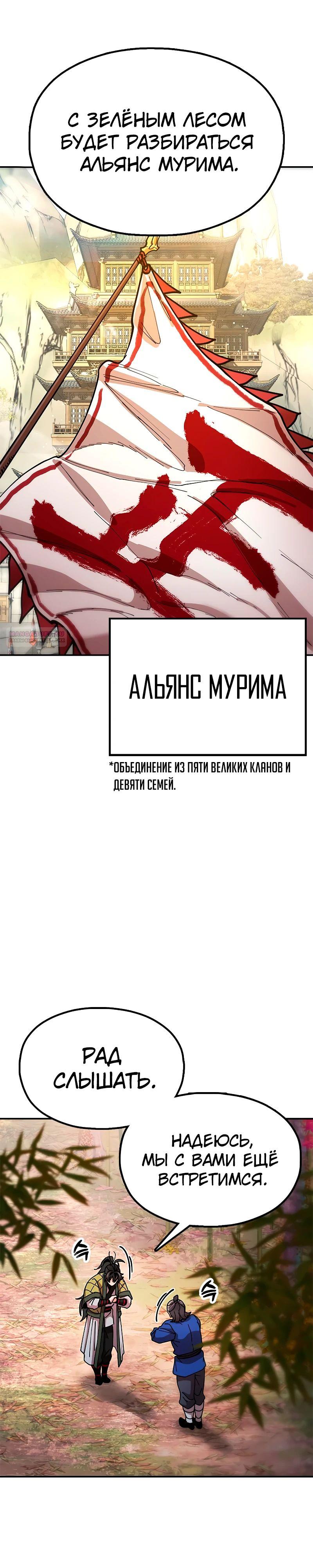 Манга Хроники ленивого властителя - Глава 17 Страница 42