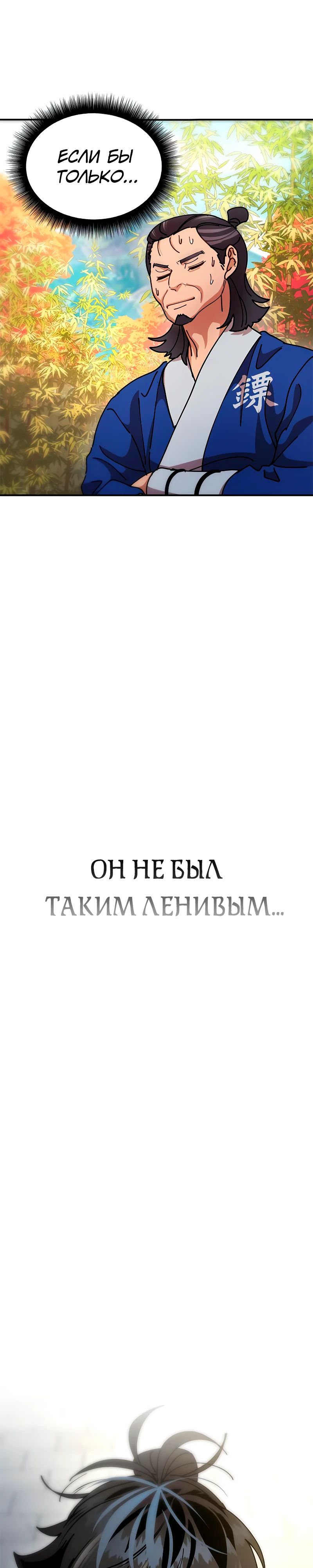 Манга Хроники ленивого властителя - Глава 17 Страница 44