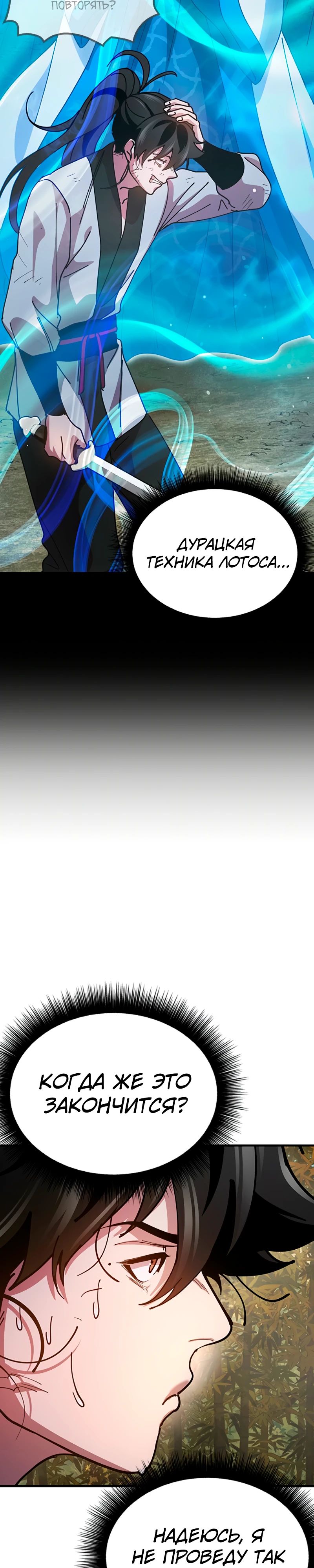 Манга Хроники ленивого властителя - Глава 15 Страница 39